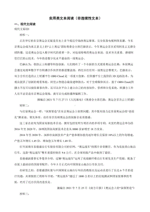 备考2022年高考语文一轮复习专题：实用类文本阅读（非连续性文本）及答案.pdf