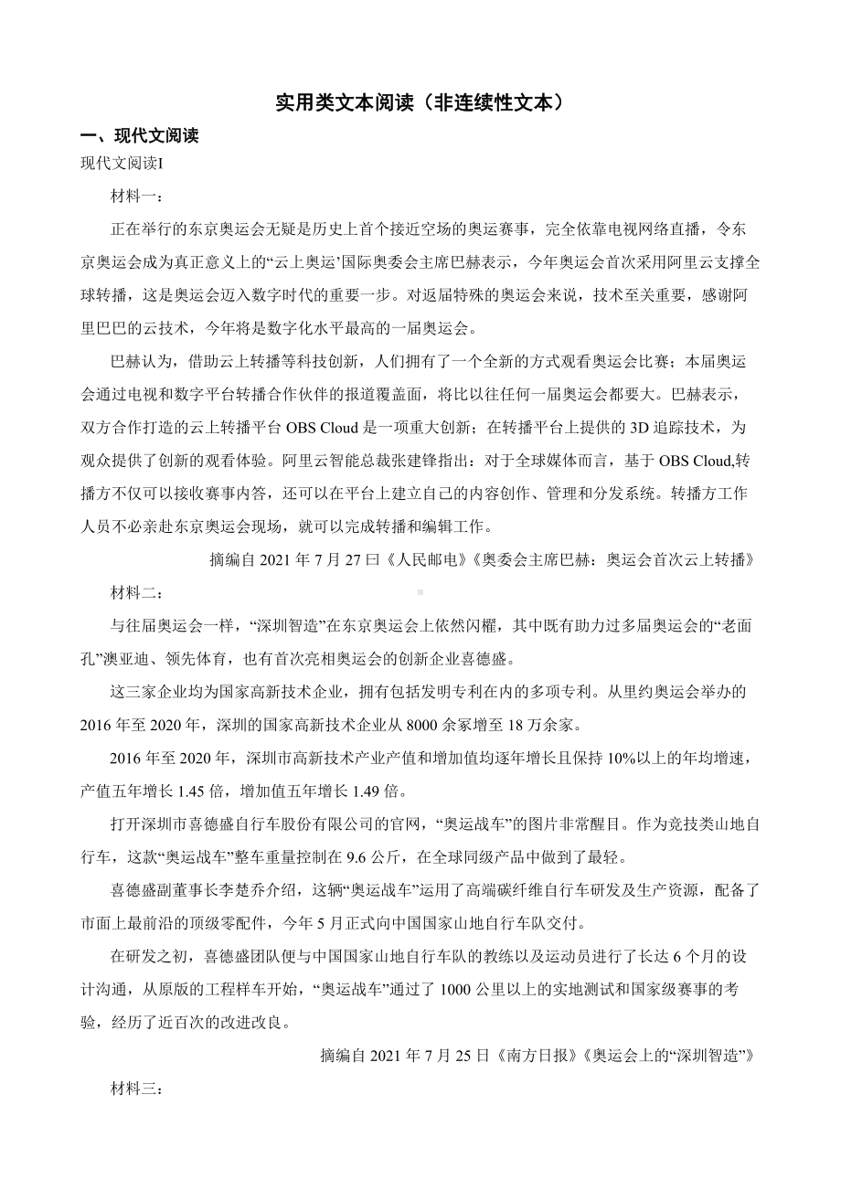 备考2022年高考语文一轮复习专题：实用类文本阅读（非连续性文本）及答案.pdf_第1页