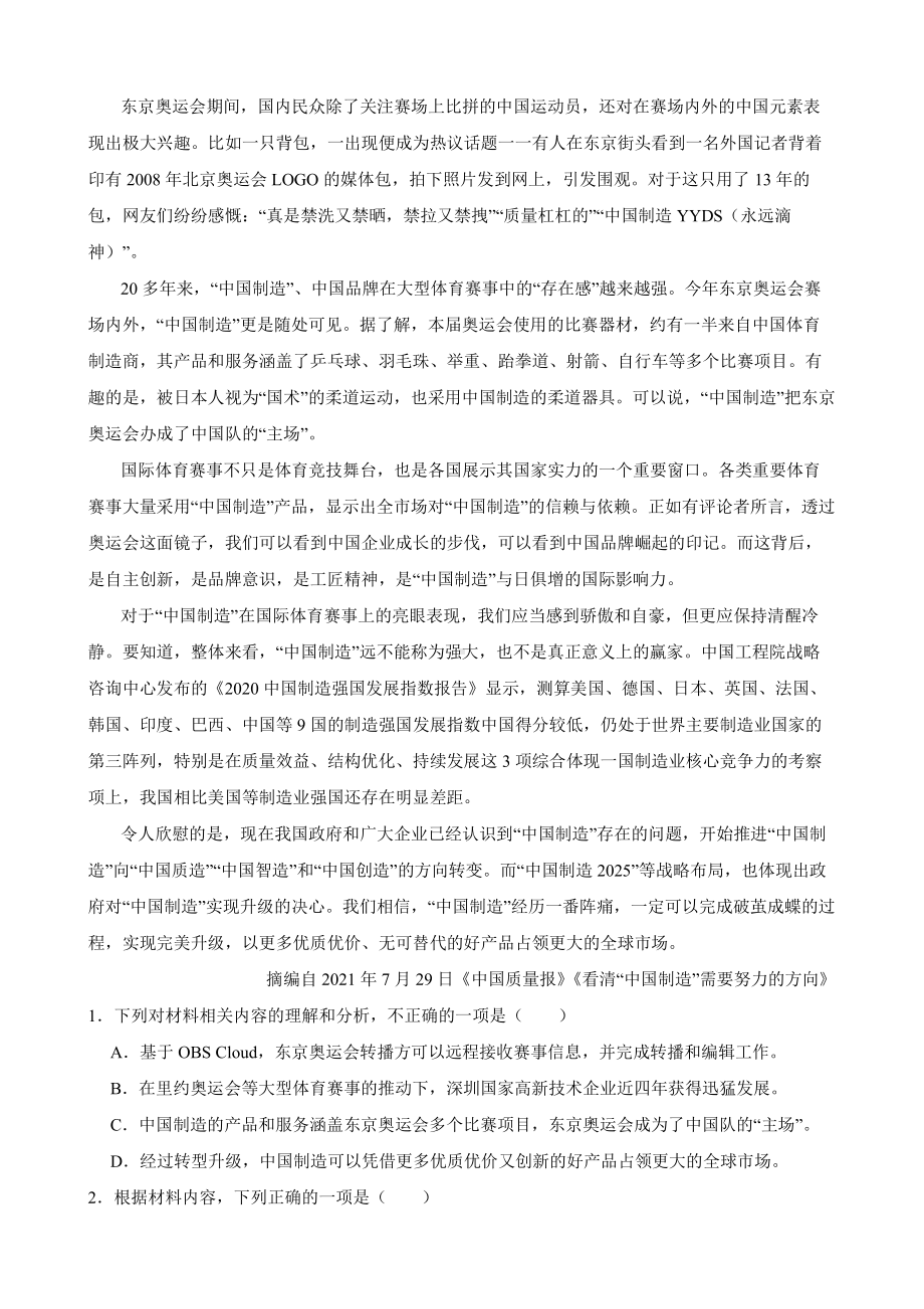 备考2022年高考语文一轮复习专题：实用类文本阅读（非连续性文本）及答案.pdf_第2页