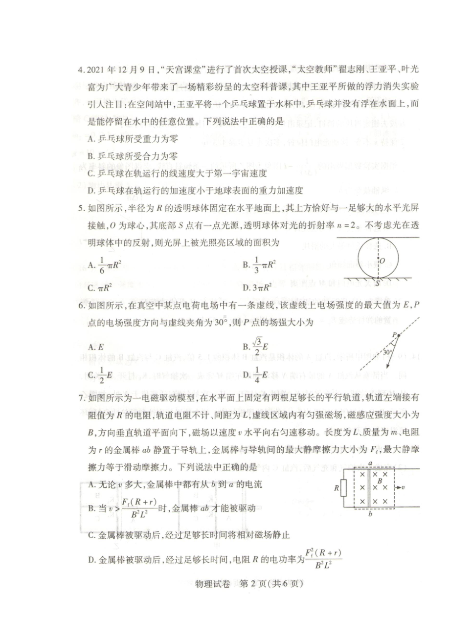 2022年4月20日湖北省高三调研模拟考试物理试卷及答案.doc_第2页