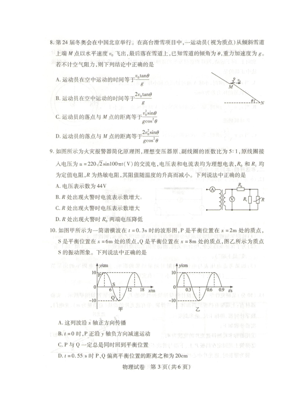 2022年4月20日湖北省高三调研模拟考试物理试卷及答案.doc_第3页