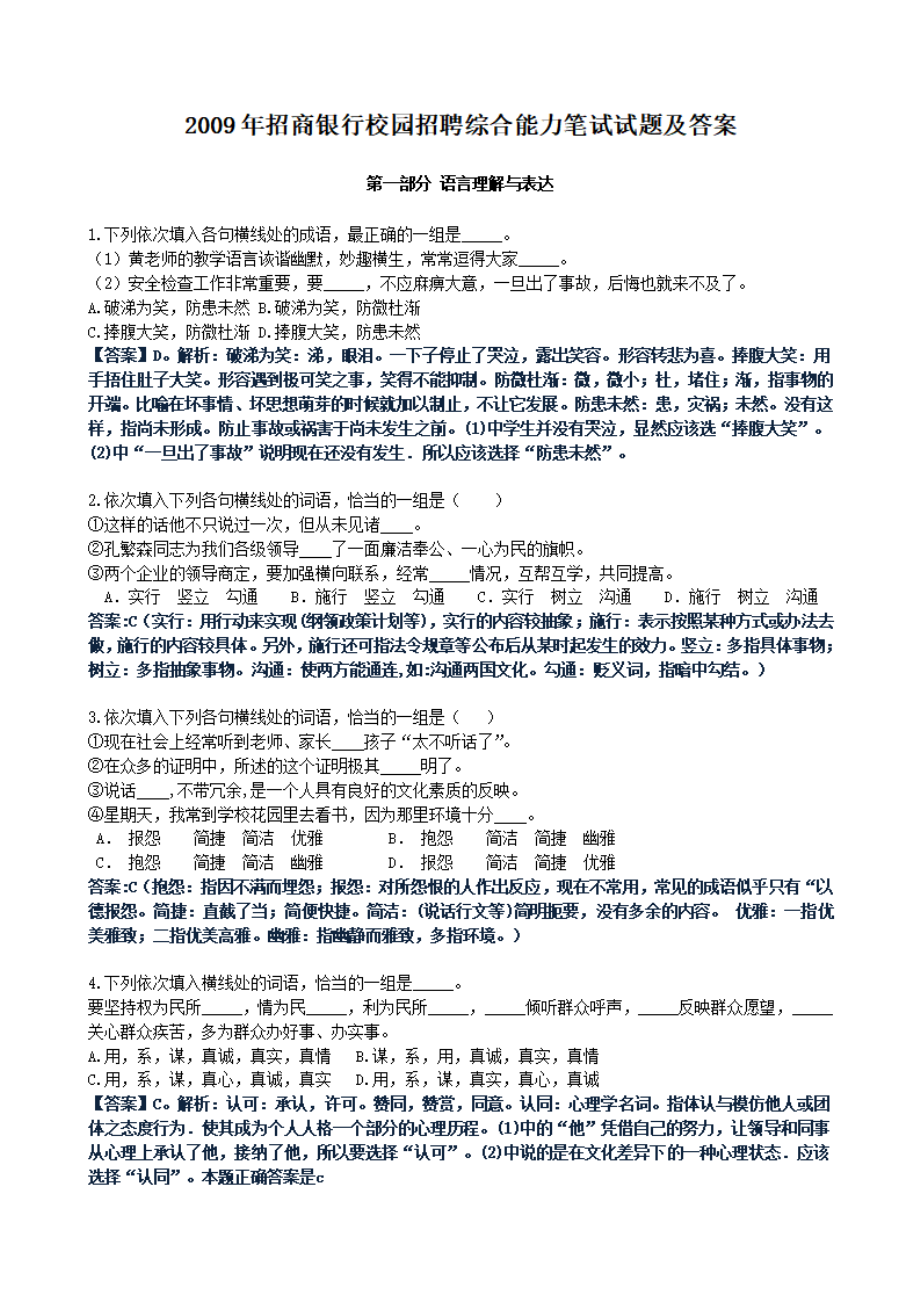 2009年招商银行校园招聘综合能力笔试试题及答案.pdf_第1页