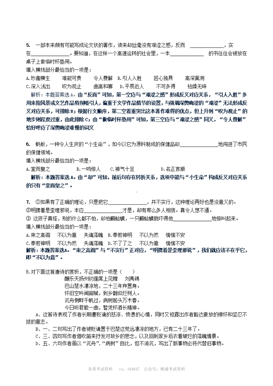 2009年招商银行校园招聘综合能力笔试试题及答案.pdf_第2页