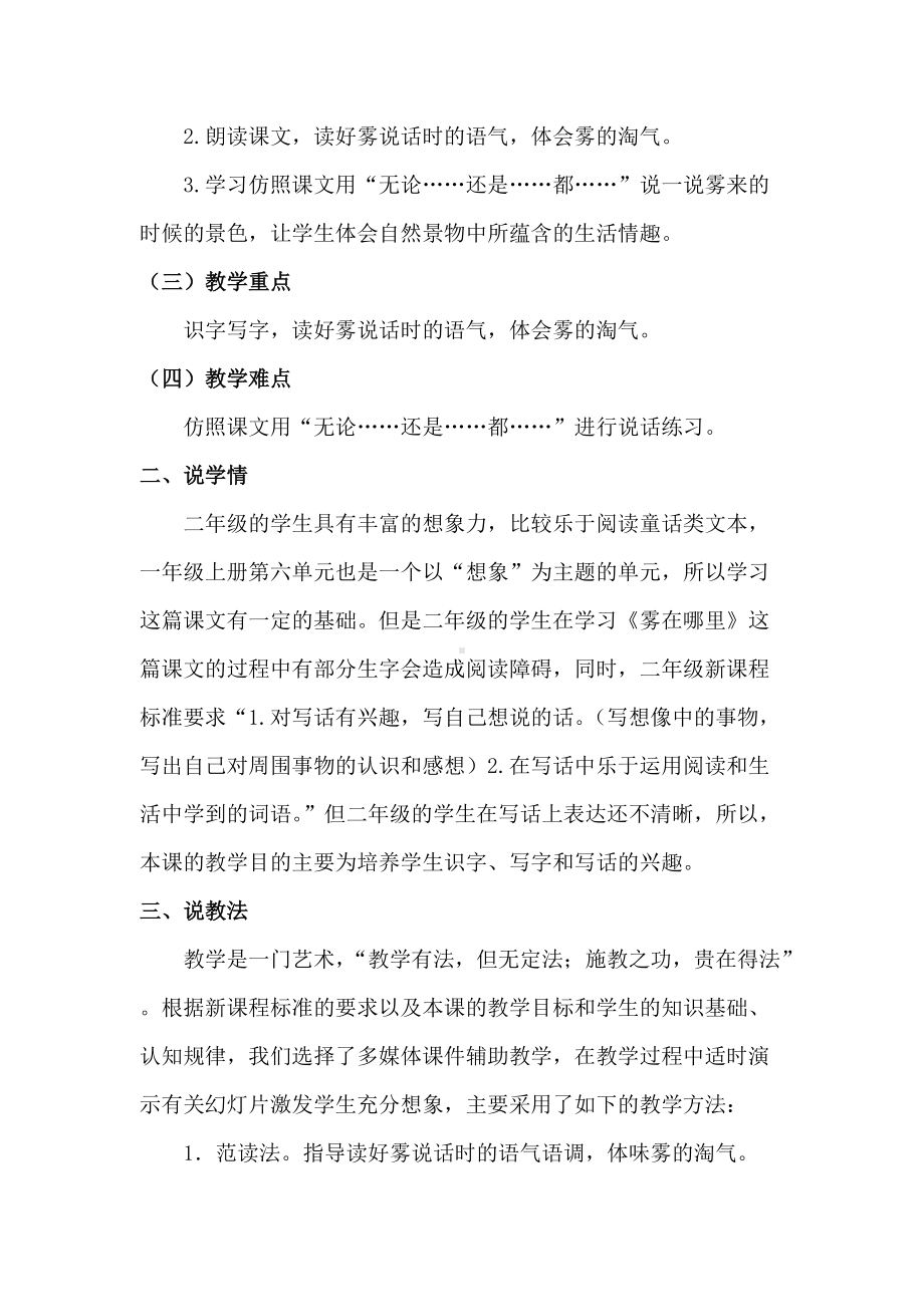 《雾在哪里》说课稿.doc_第2页