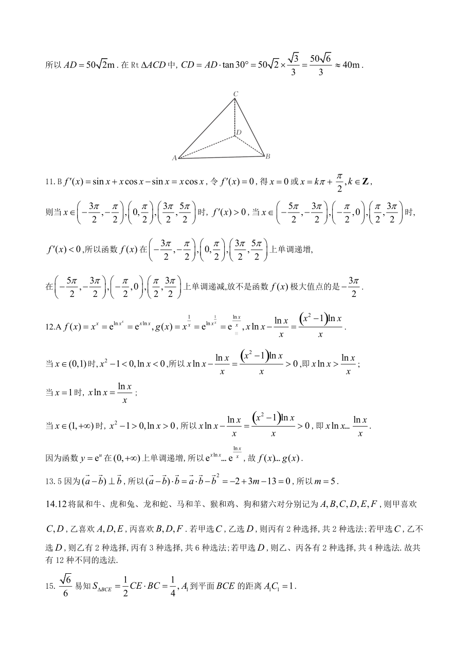 2022届4月份金太阳陕西地区高三数学理科358C模拟试题答案（mathtape）.docx_第2页