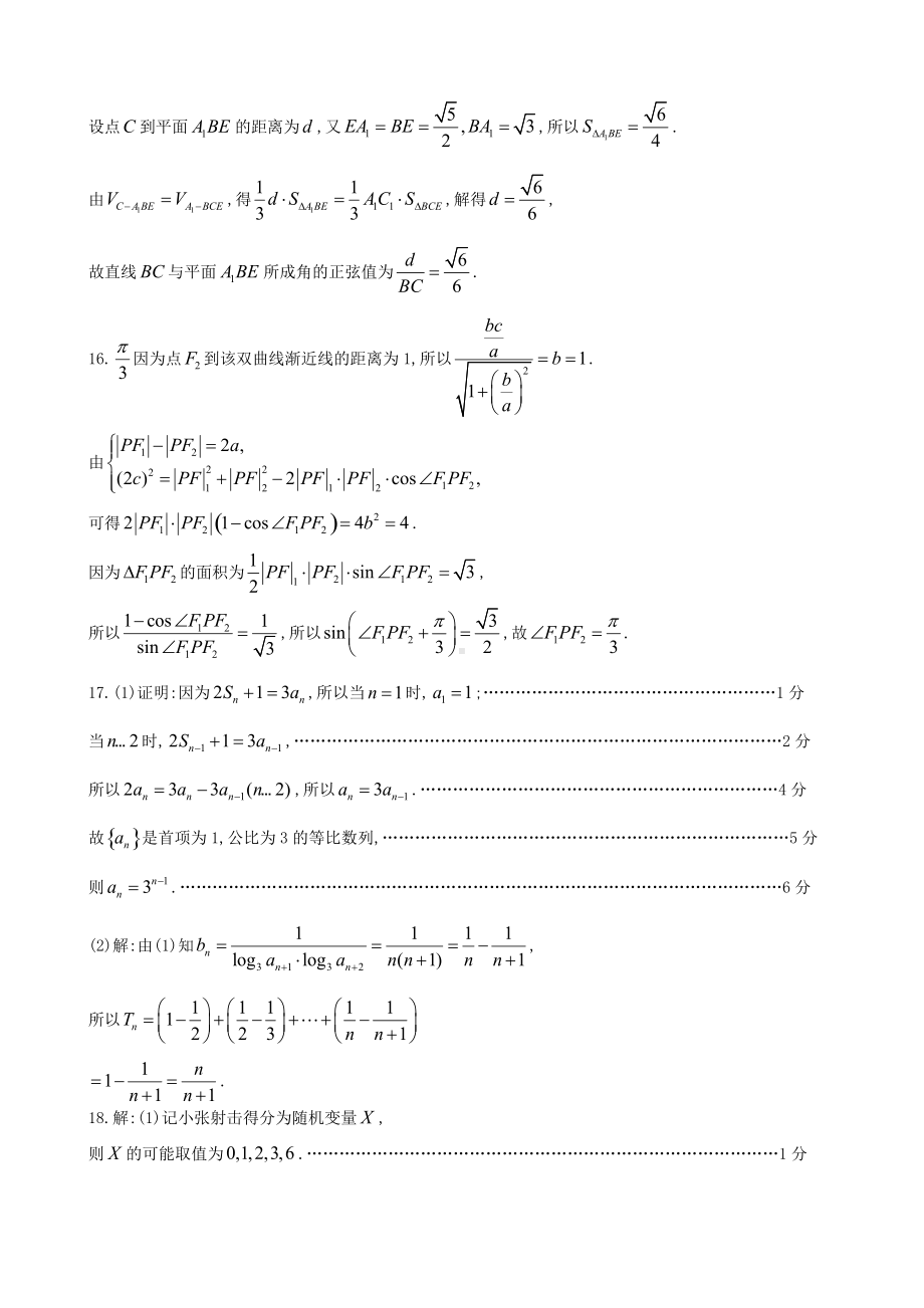 2022届4月份金太阳陕西地区高三数学理科358C模拟试题答案（mathtape）.docx_第3页