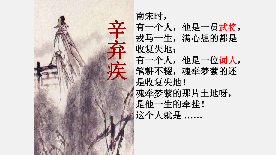 《永遇乐·京口北固亭怀古》教学课件.pptx_第2页