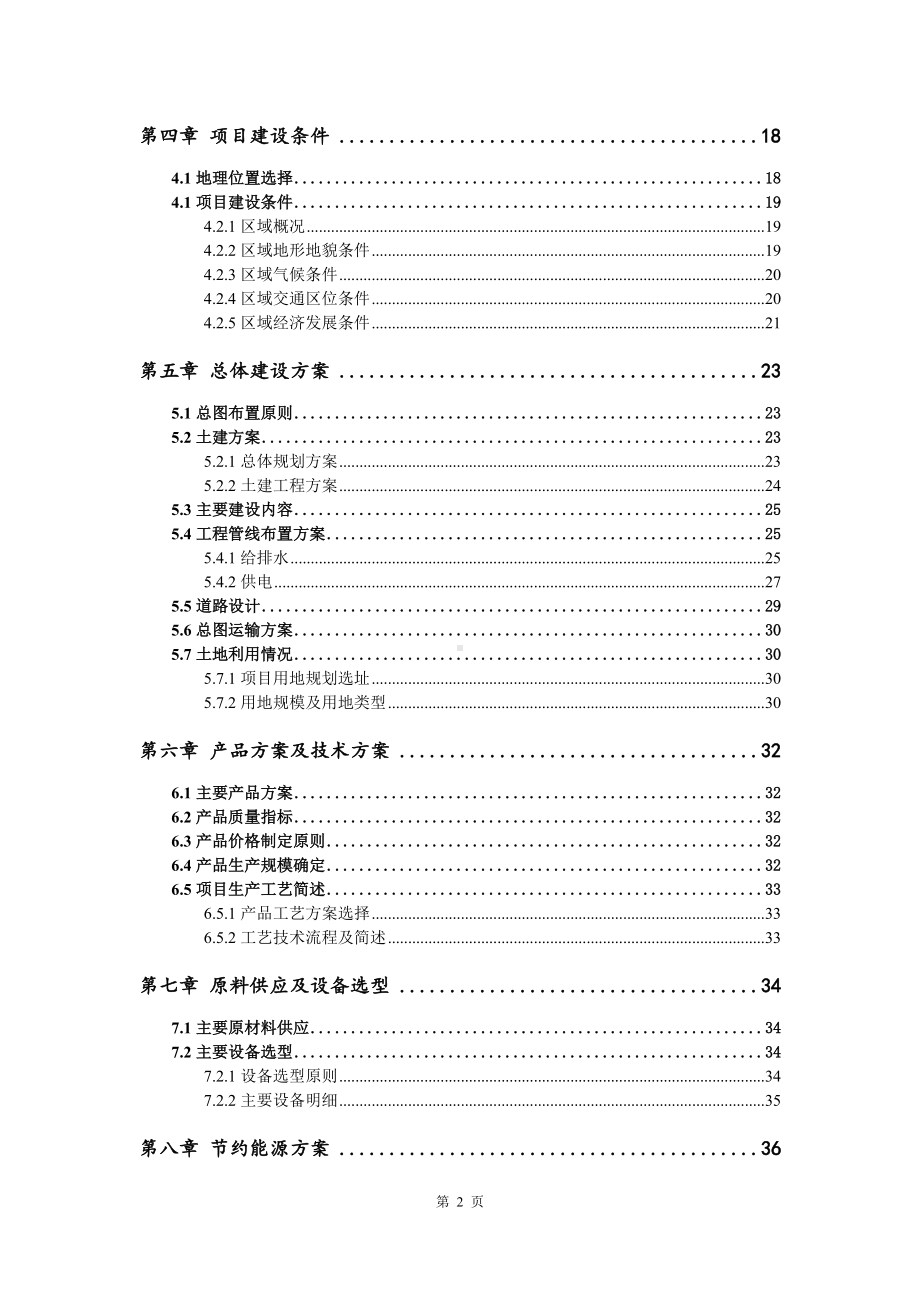 工程机械及配件制造项目可行性研究报告建议书案例.doc_第3页