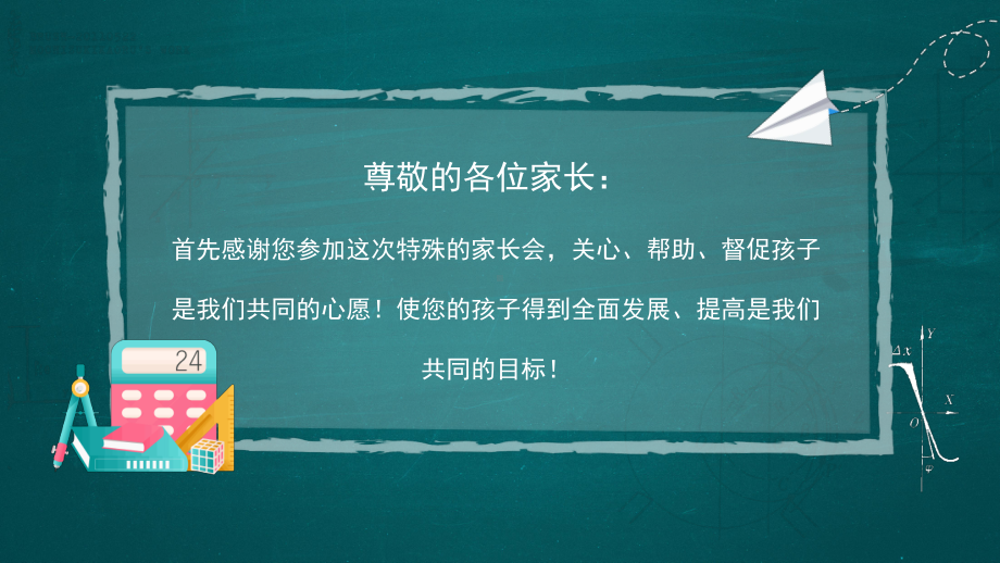 中小学生疫情线上家校共育线上教学家长会课件.pptx_第2页