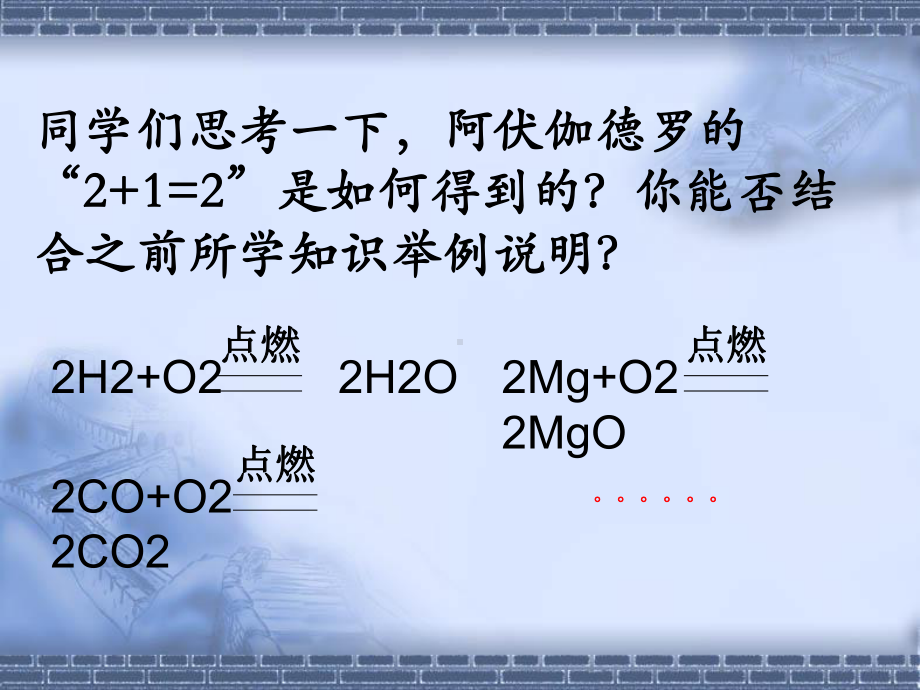 第1章认识化学科学第1节走进化学科学ppt课件-（2019）新鲁科版高中化学高一上学期必修第一册.pptx_第3页