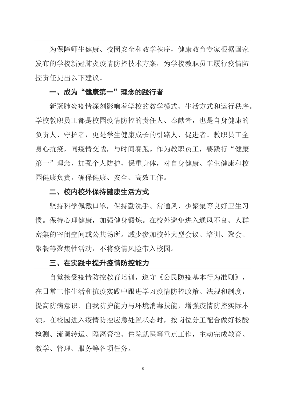 学习解读2022年教育部办公厅印发《学校教职员工疫情防控期间行为指引（试行）》（讲义）.docx_第2页