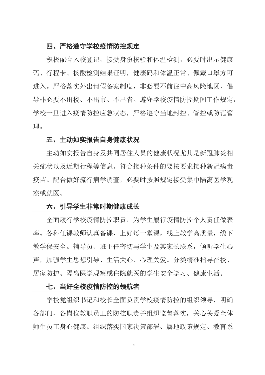 学习解读2022年教育部办公厅印发《学校教职员工疫情防控期间行为指引（试行）》（讲义）.docx_第3页