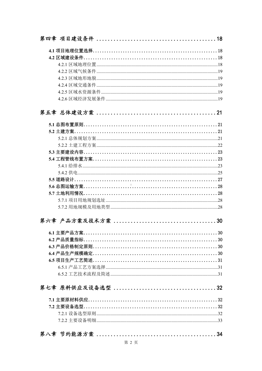 金属构件生产线建设项目可行性研究报告建议书案例.doc_第3页