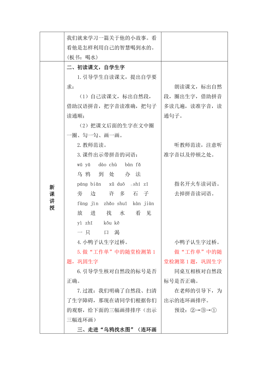 《乌鸦喝水》教学设计.docx_第2页