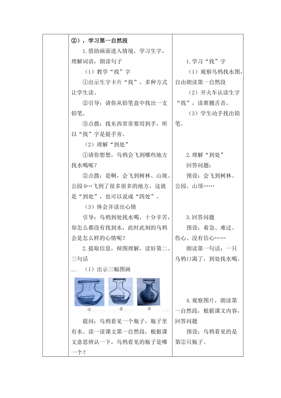 《乌鸦喝水》教学设计.docx_第3页