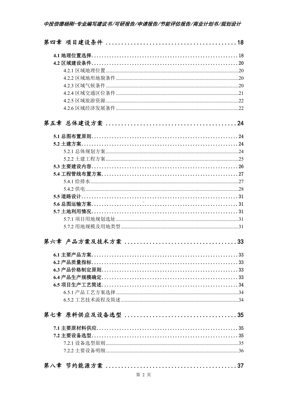 纺织配件生产线建设项目可行性研究报告建议书案例.doc_第3页