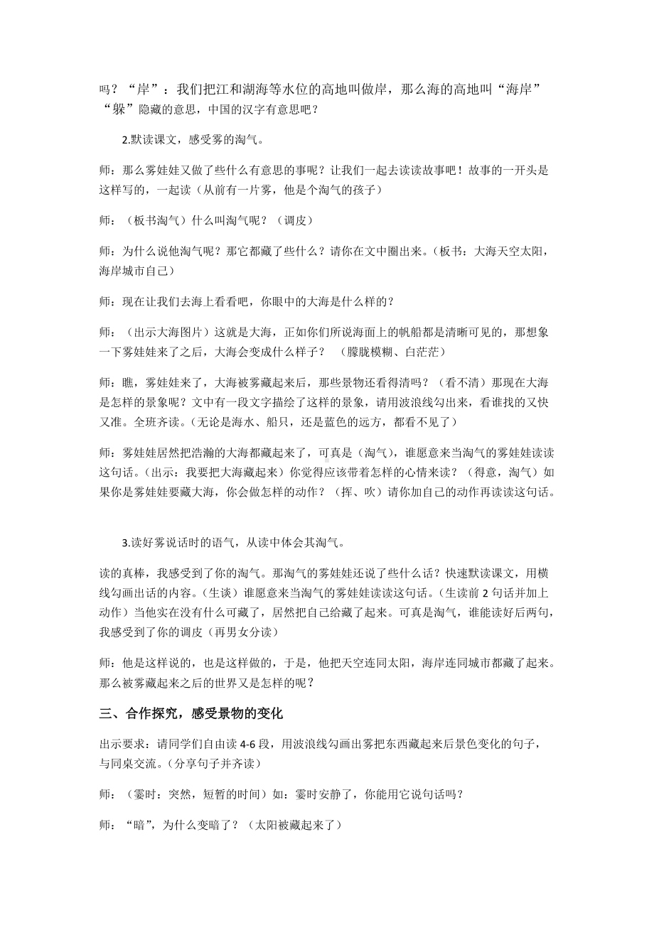 《雾在哪里》教学设计 (2).docx_第2页