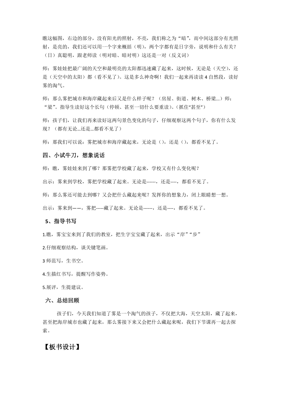 《雾在哪里》教学设计 (2).docx_第3页