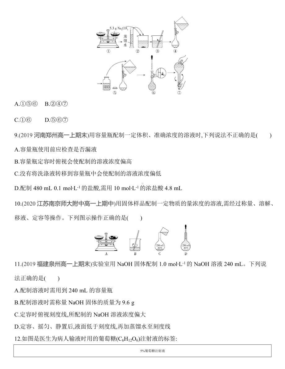 （2019）新鲁科版高中化学必修第一册1.3.3　物质的量浓度同步作业.docx_第3页