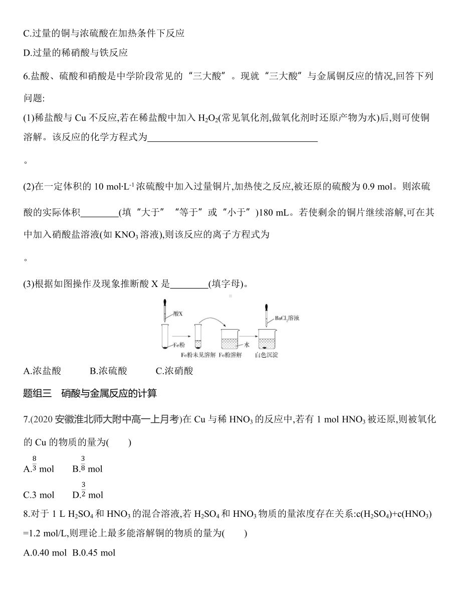 （2019）新鲁科版高中化学必修第一册3.3.3　硝酸的性质及氮循环对环境的影响同步作业.docx_第2页