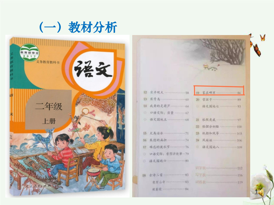 《雾在哪里》说课课件.ppt_第3页