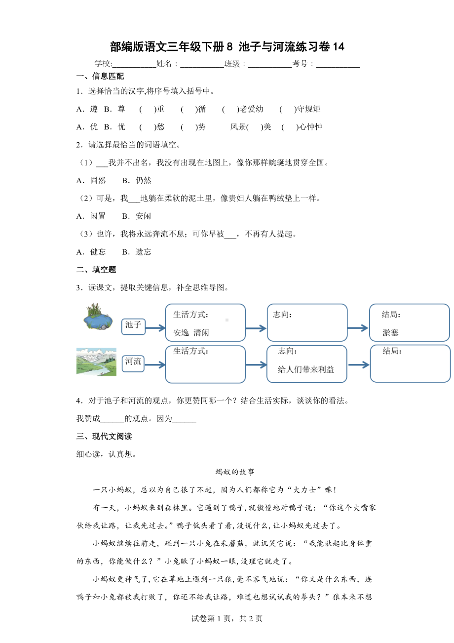 部编版语文三年级下册8池子与河流练习卷( 含答案）.docx_第1页