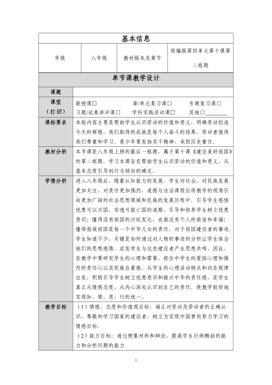 《天下兴亡匹夫有责》教学设计.docx_第1页