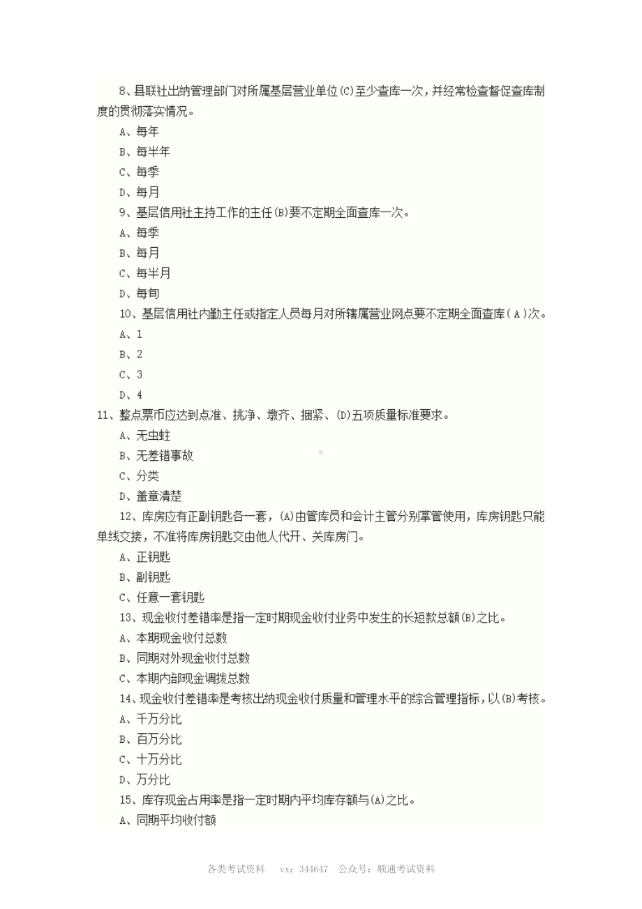 2011年河南鹤壁农村信用社考试题及答案.pdf_第2页