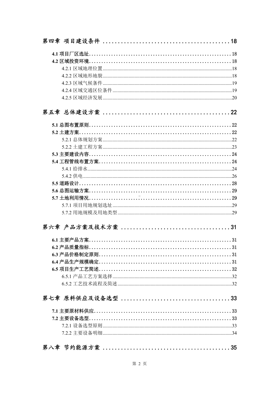 甲醇基础燃料生产项目可行性研究报告申请建议书案例.doc_第3页