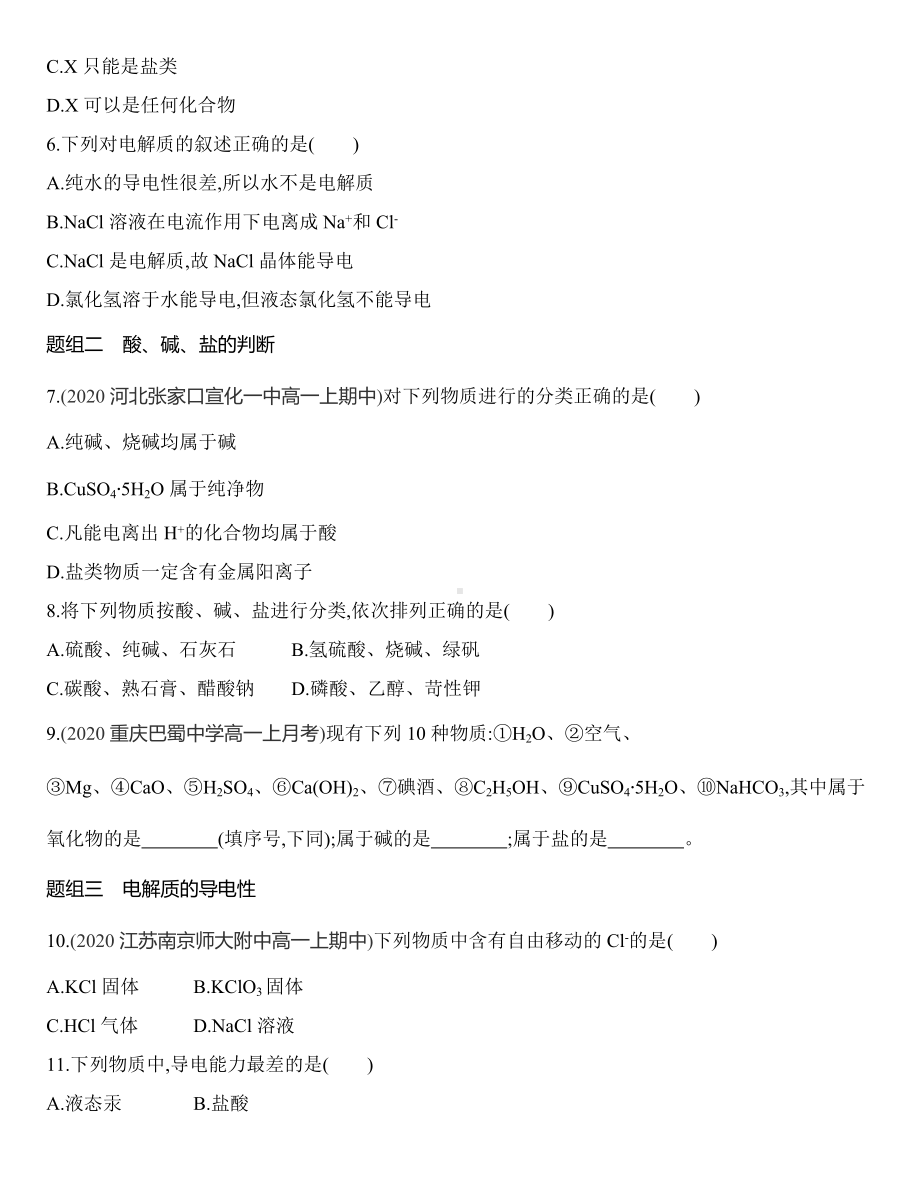 （2019）新鲁科版高中化学必修第一册2.2.1　电解质的电离同步作业.docx_第2页