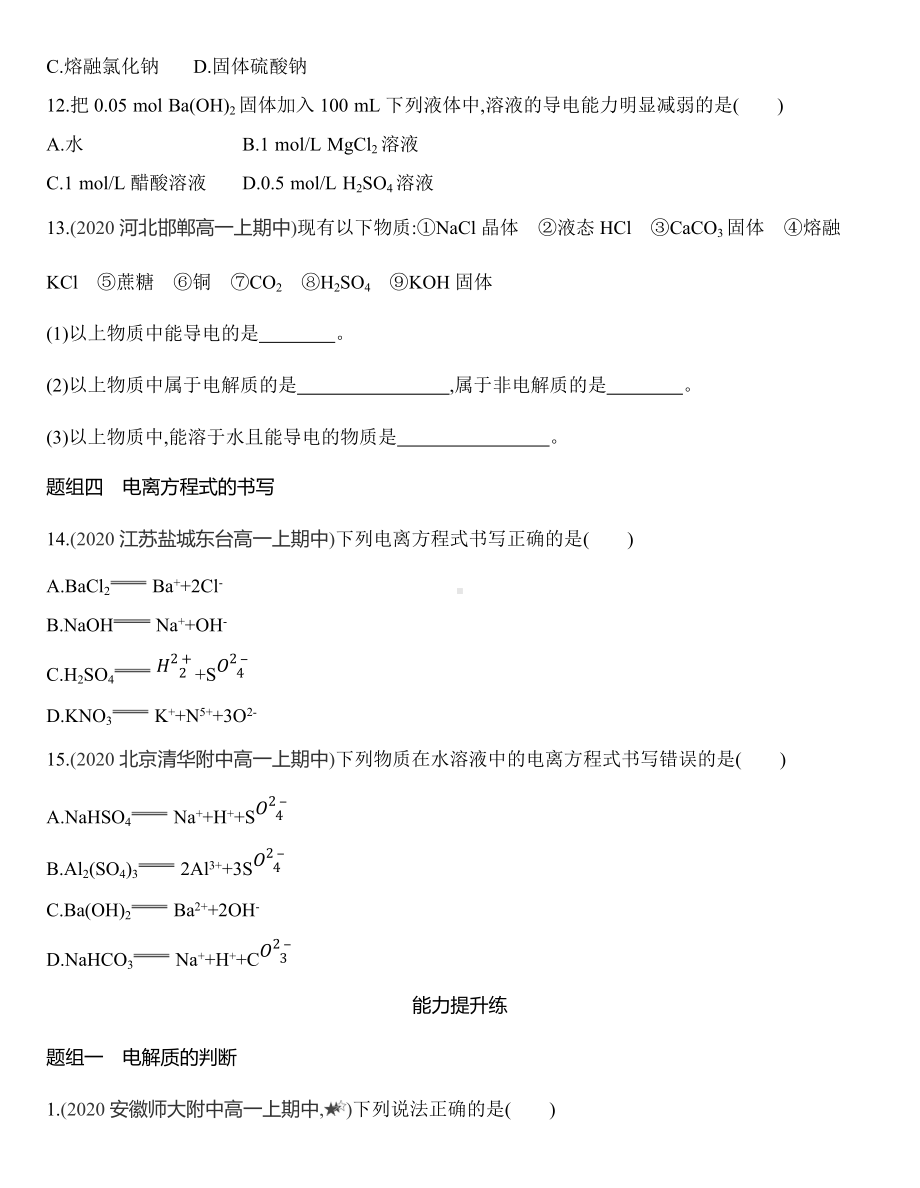 （2019）新鲁科版高中化学必修第一册2.2.1　电解质的电离同步作业.docx_第3页