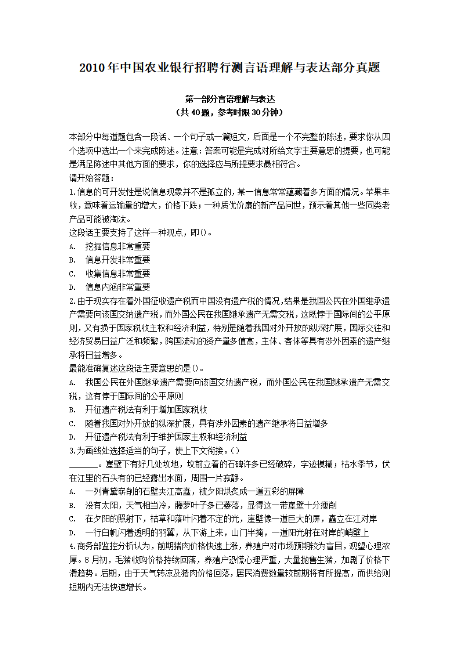 2010年中国农业银行招聘行测言语理解与表达部分真题.pdf_第1页