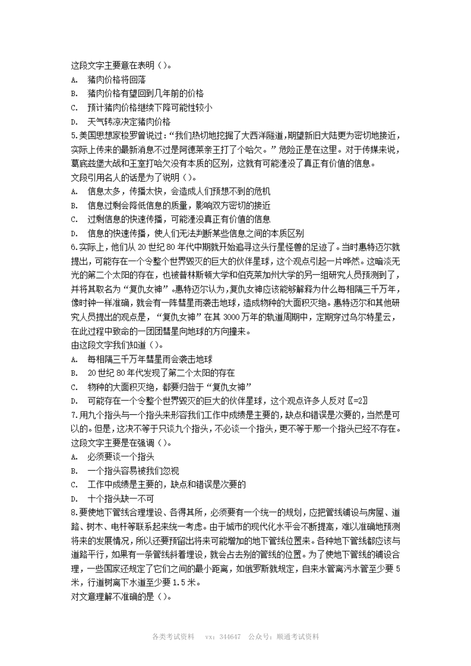 2010年中国农业银行招聘行测言语理解与表达部分真题.pdf_第2页