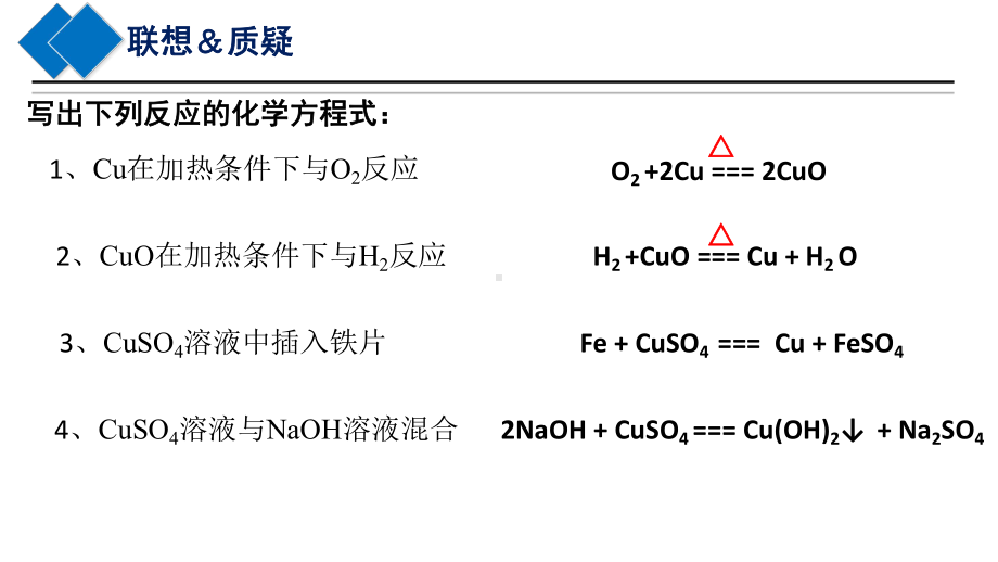 第2章第3节第1课时认识氧化还原反应ppt课件-（2019）新鲁科版高中化学必修第一册.pptx_第2页