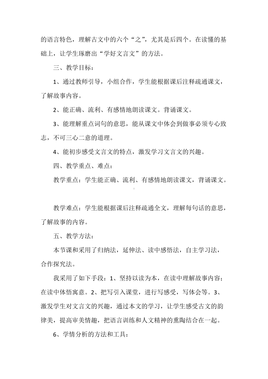 《学弈》学情分析方案.docx_第2页