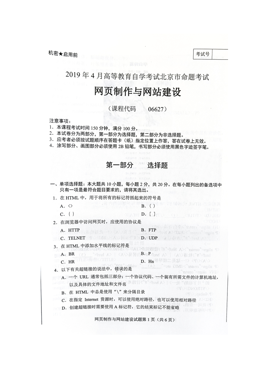 2019年4月北京自考06627网页制作与网站建设试卷及答案.doc_第1页