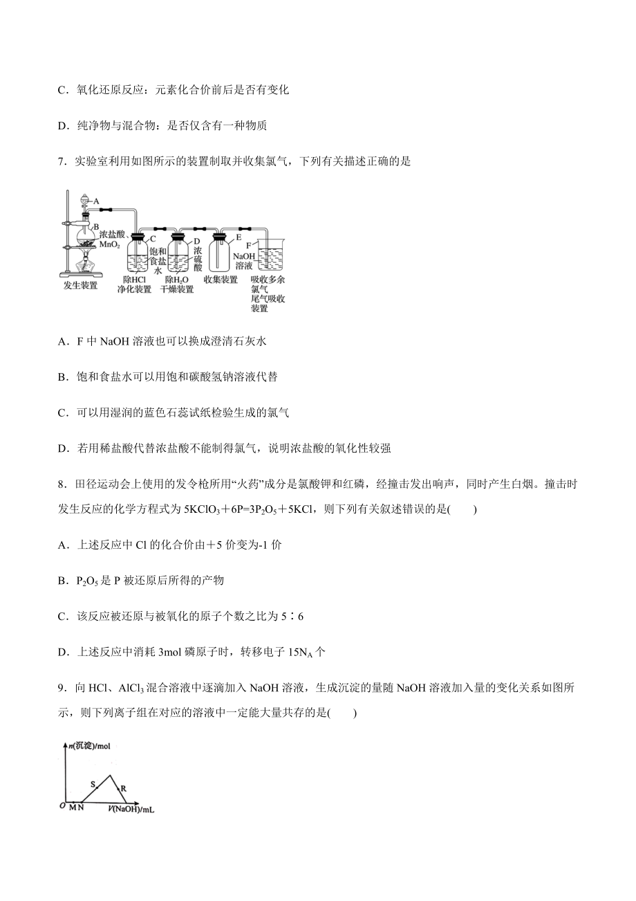 期末考试模拟试题一-（2019）新鲁科版高中化学高一上学期必修第一册.docx_第2页