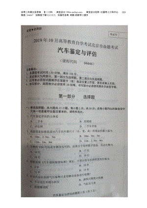 北京市2019年10月自考04444汽车鉴定与评估试题及答案含评分标准.docx