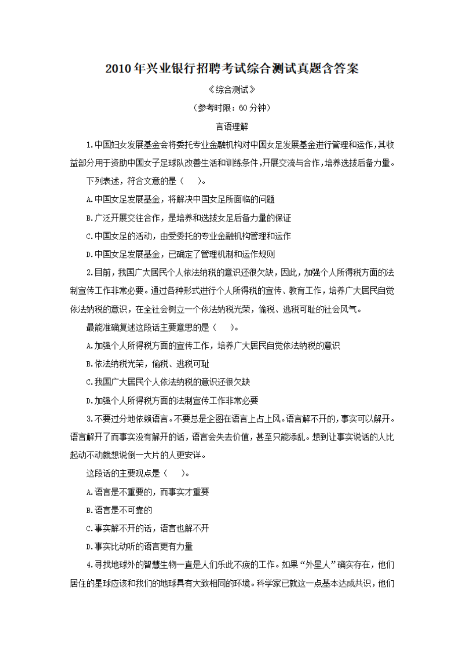 2010年兴业银行招聘考试综合测试真题含答案.pdf_第1页