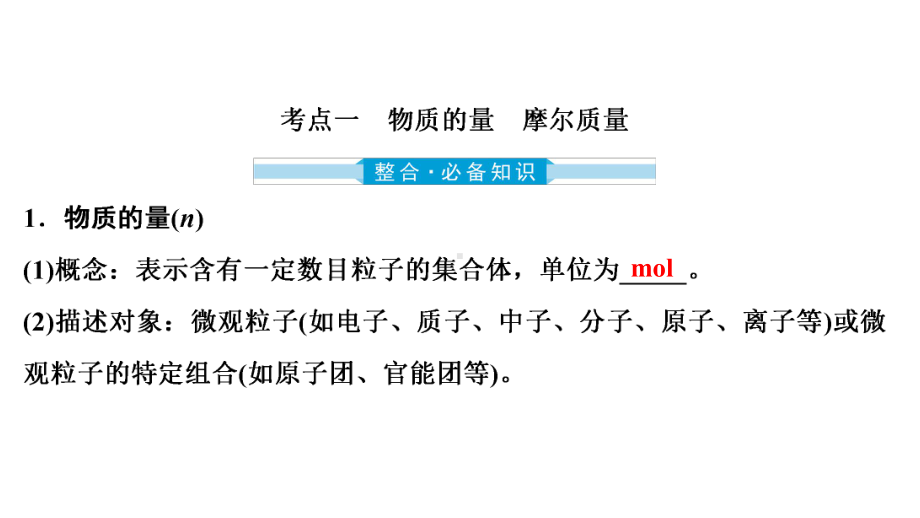 第三节物质的量第1讲物质的量气体摩尔体积ppt课件ppt课件-（2019）新鲁科版高中化学高一上学期必修第一册.pptx_第3页