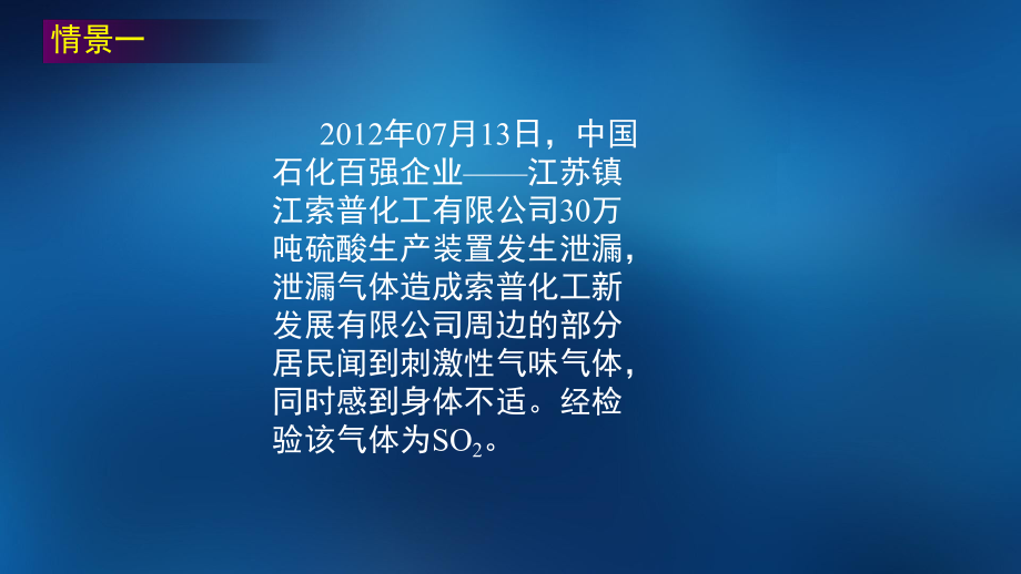 3.2硫及其重要的化合物主题式 ppt课件-（2019）新鲁科版高中化学高一上学期必修第一册.pptx_第3页