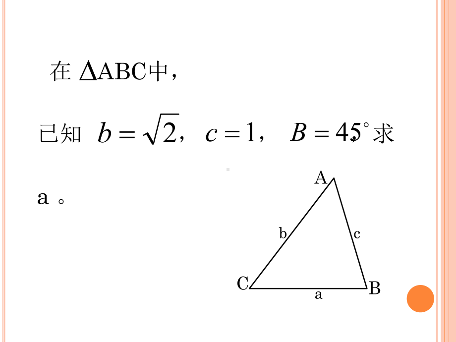 《余弦定理》教学课件.ppt_第3页