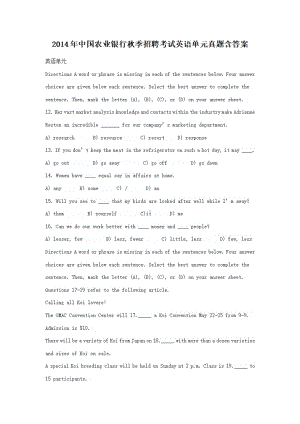 2014年中国农业银行秋季招聘考试英语单元真题含答案.pdf