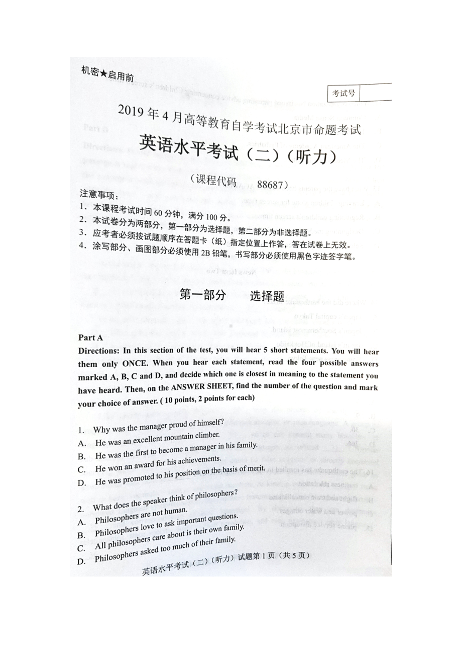 2019年4月北京自考88687英语水平考试（二）听力试卷及答案.doc_第1页