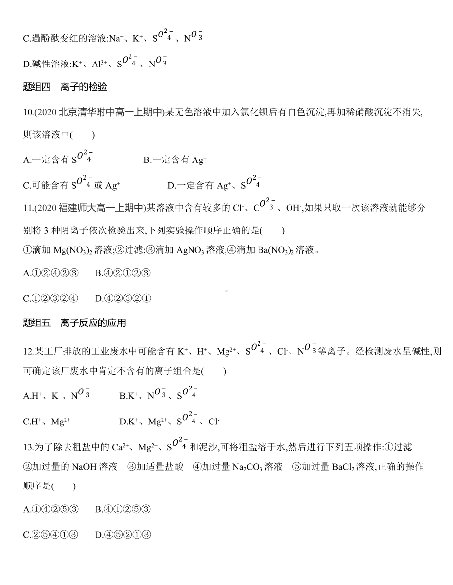 （2019）新鲁科版高中化学必修第一册2.2.2　离子反应同步作业.docx_第3页