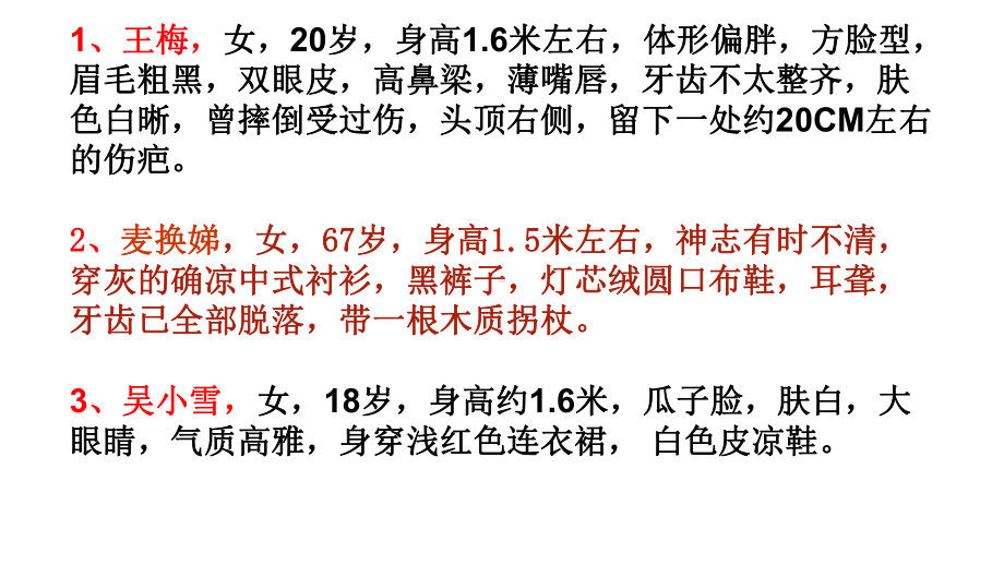 写作《写人要抓住特点》ppt课件(57页).ppt_第3页