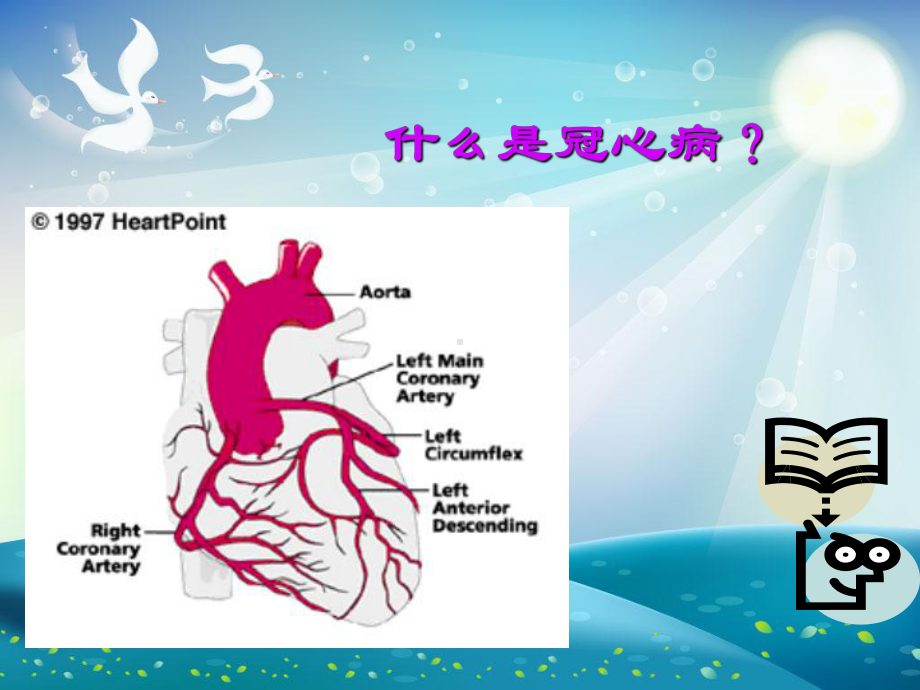 冠心病防治健康教育知识课件.ppt_第1页