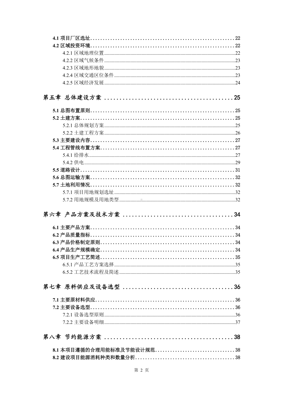 宁德市通信导航装备生产线建设项目可行性研究报告案例.doc_第3页