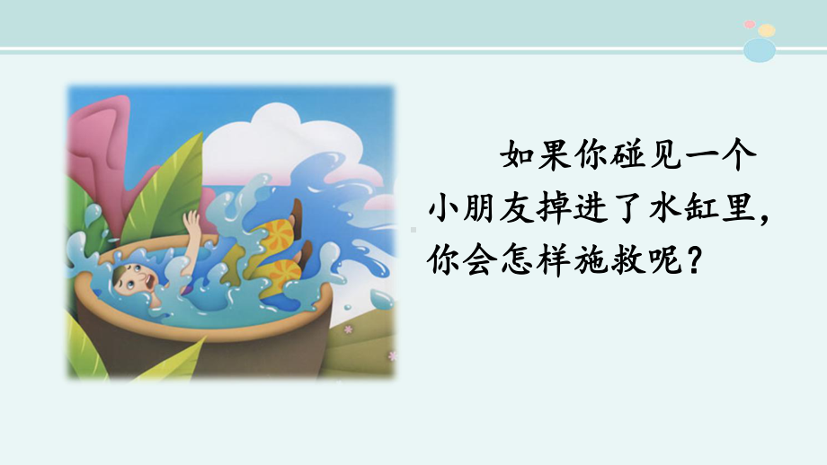 公开课-司马光-一等奖-完整PPT课件.ppt_第1页