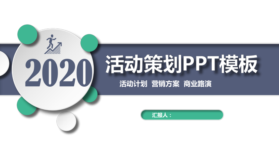 主题营销活动方案PPT课件.pptx_第1页